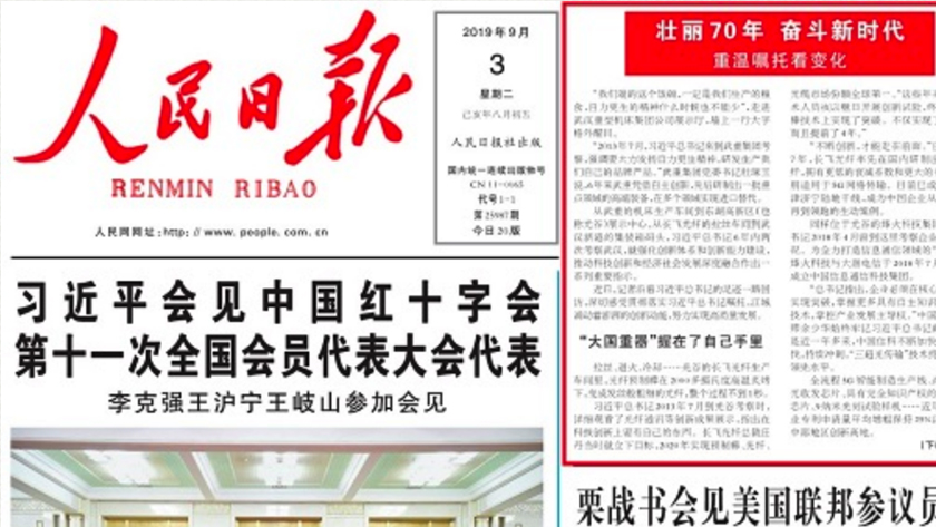 《人民日報》頭版刊文報道：牢記習(xí)總書記囑托 長飛將“大國重器”掌握在自己手里