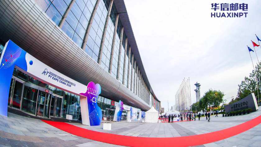 創(chuàng)新不斷，成果滿滿！華信郵電成員企業(yè)精彩亮相PT EXPO 2020！