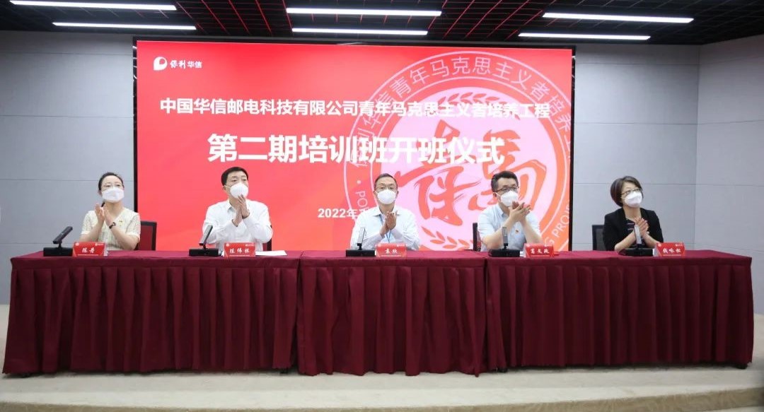 接棒百年使命 奮進(jìn)復(fù)興征程 ——保利華信青年馬克思主義者培養(yǎng)工程第二期培訓(xùn)項(xiàng)目開(kāi)班