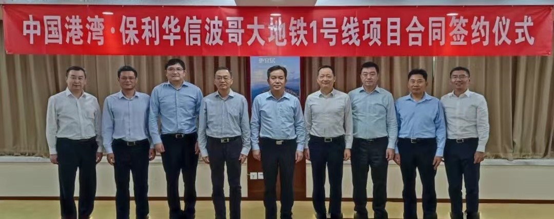 再下一城！保利華信成功簽約哥倫比亞波哥大地鐵1號(hào)線通信集成項(xiàng)目 