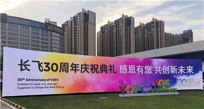 熱烈慶祝長(zhǎng)飛公司成立三十周年